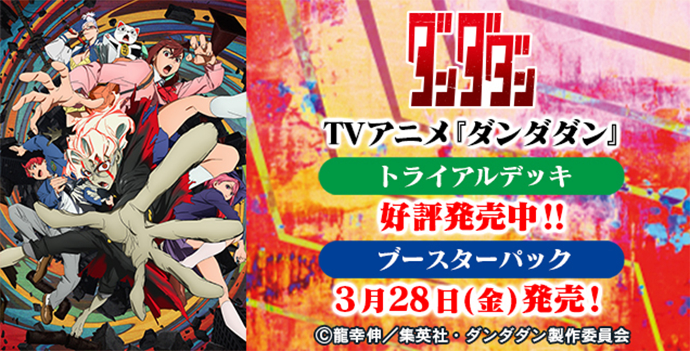 Dandadan Joins Weiss Schwarz TCG with 8 Newly Illustrated Cards