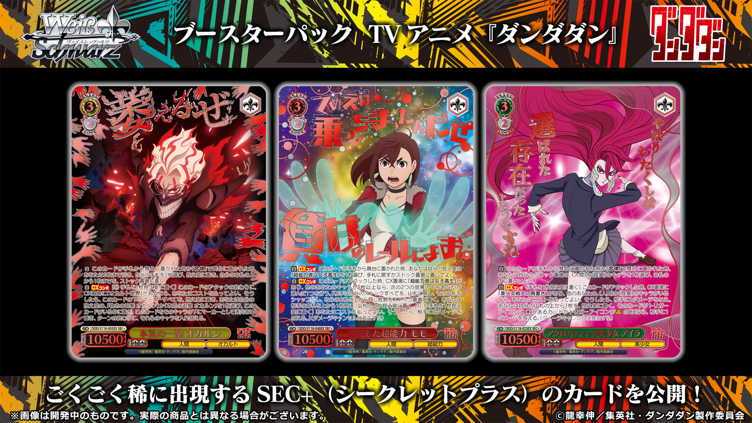 Dandadan Joins Weiss Schwarz TCG with 8 Newly Illustrated Cards
