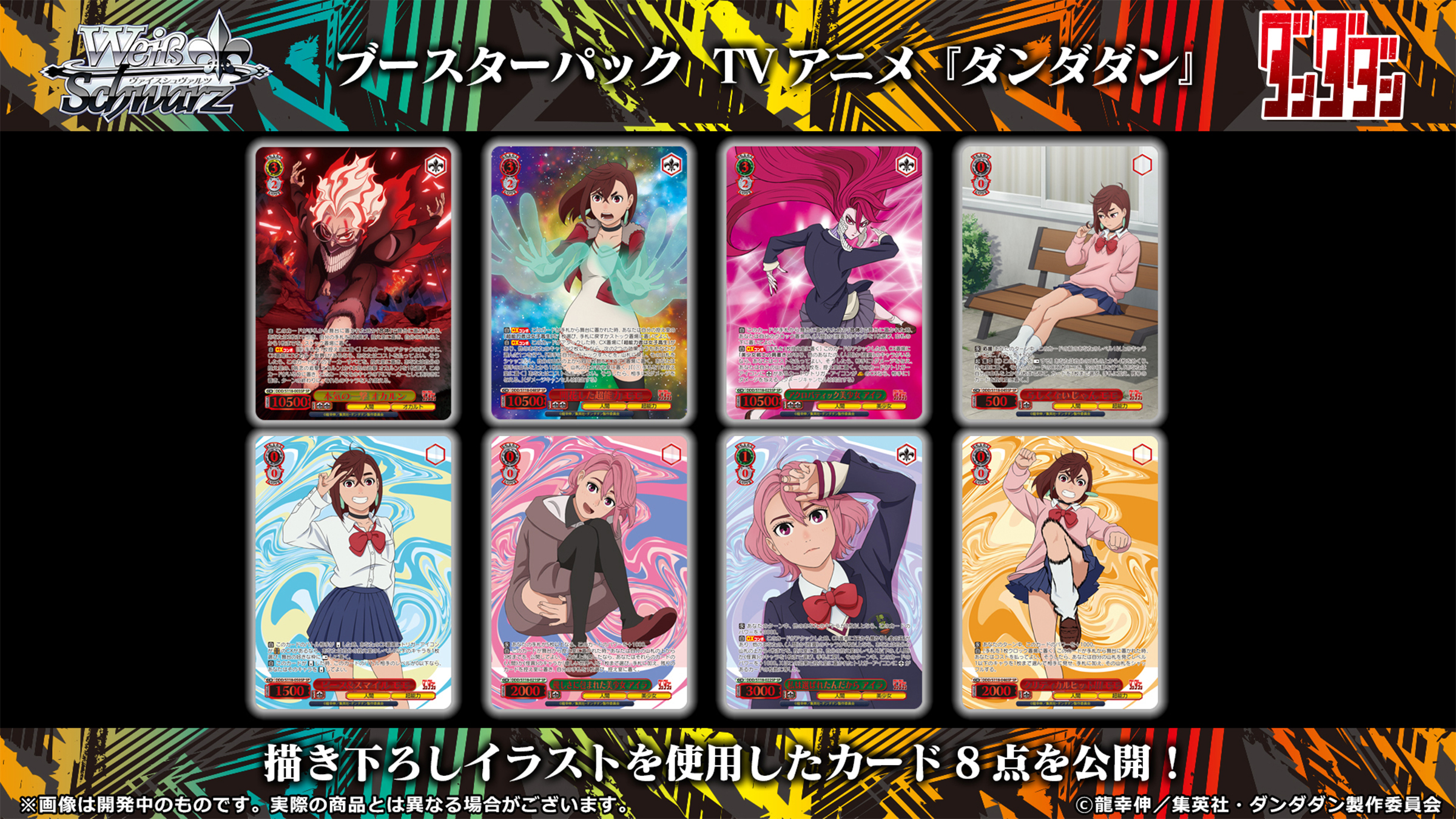 Dandadan Joins Weiss Schwarz TCG with 8 Newly Illustrated Cards