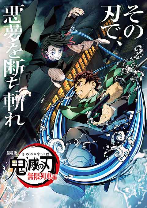 Kimetsu Theater - Theatrical Release of Demon Slayer: Kimetsu no Yaiba Special Edition