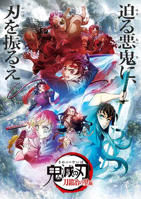 Kimetsu Theater - Theatrical Release of Demon Slayer: Kimetsu no Yaiba Special Edition