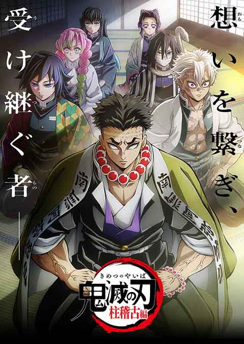 Kimetsu Theater - Theatrical Release of Demon Slayer: Kimetsu no Yaiba Special Edition