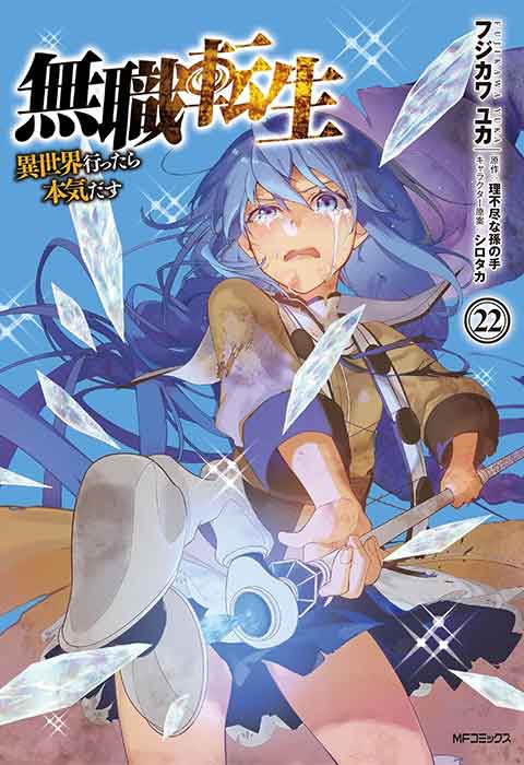 Mushoku Tensei: Jobless Reincarnation Manga Comic Vol.22 Released