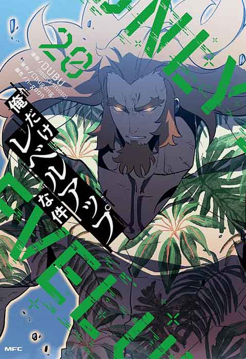 Solo Leveling Vol.20 Manga Comic Released