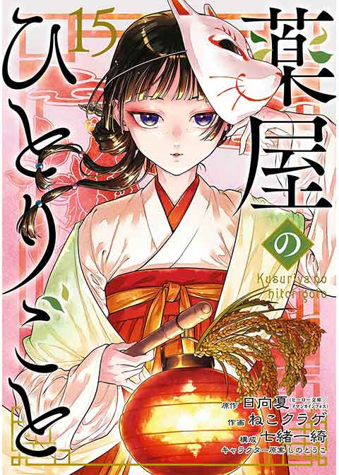 The Apothecary Diaries Manga Comic Vol. 15 Released