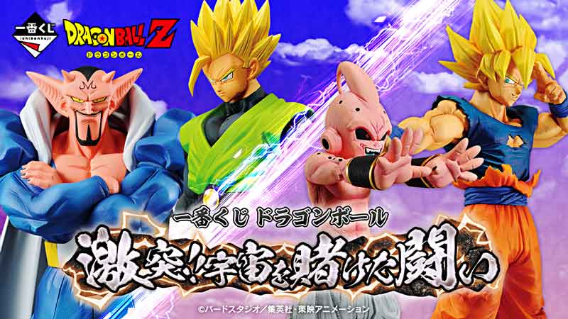 Ichiban Kuji Dragon Ball: Clash!! The Battle for the Universe